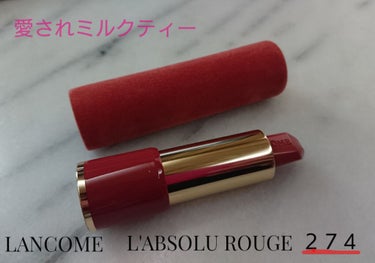 ＊LANCOME
L'ABSOLU ROUGE ２７４　愛されミルクティー
お友達から誕生日プレゼントで頂きました🌼
限定パッケージがベロア生地になってて高級感ある作り😊
少しブラウンかかったピンクベー