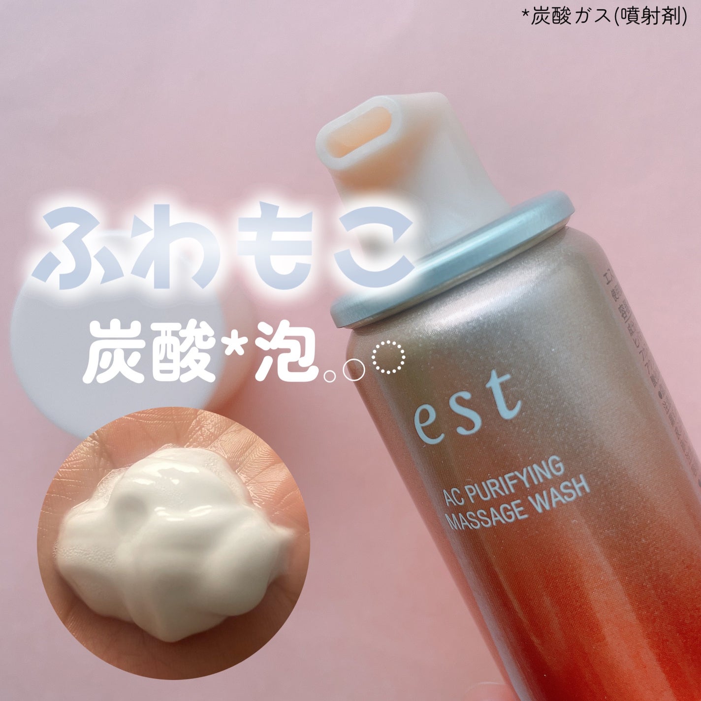 エスト AC ピュリファイ マッサージウォッシュ/est/泡洗顔を使ったクチコミ(2枚目)