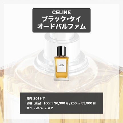 限定香水()】ブラック・タイ オードパルファム|CELINEの口コミ 限定香水()】ブラック・タイ オードパルファム|CELINEの口コミ