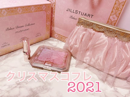 パレスドリーム コレクション/JILL STUART/メイクアップキットを使ったクチコミ(1枚目)