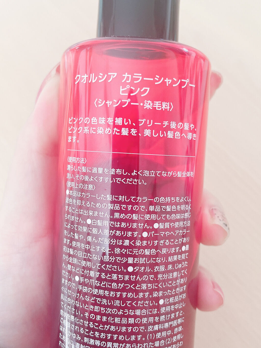 クオルシア カラーシャンプー ピンク/クオルシア/市販シャンプーを使ったクチコミ（2枚目）