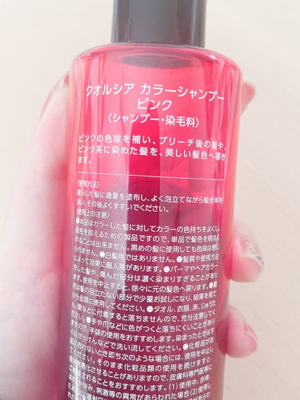 クオルシア カラーシャンプー/クオルシア/市販シャンプーを使ったクチコミ(2枚目)