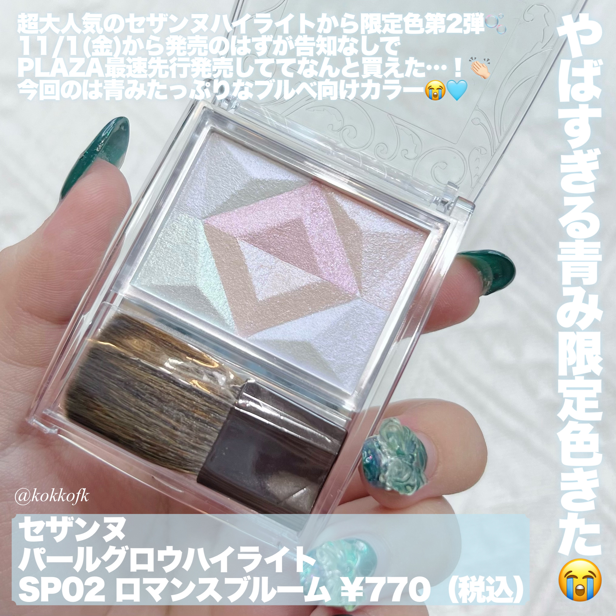 パールグロウハイライト SP2　ロマンスブルーム/CEZANNE/ハイライト・シェーディングを使ったクチコミ（2枚目）