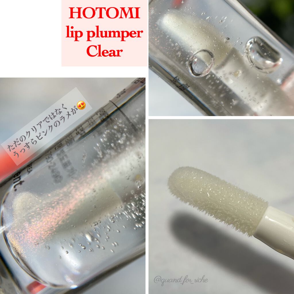HOTOMI リッププランパー/HOTOMI/リッププランパーを使ったクチコミ（3枚目）