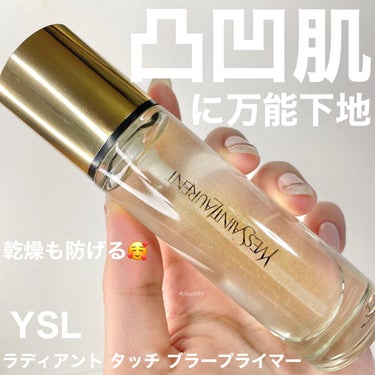 ラディアント タッチ ブラープライマー/YVES SAINT LAURENT BEAUTE/化粧下地を使ったクチコミ（1枚目）