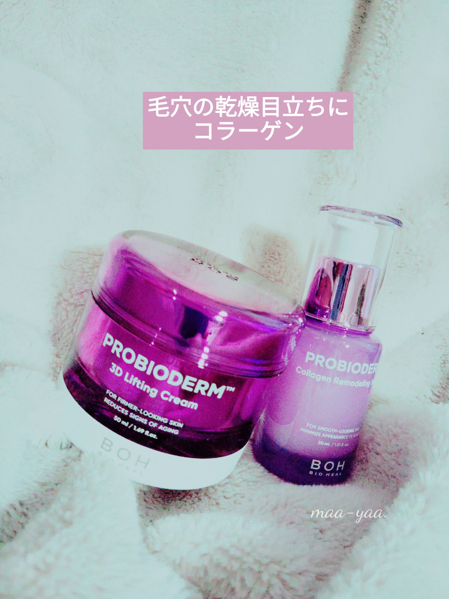 バイオヒールボ プロバイオダーム 3Dリフティングクリーム/BIOHEAL BOH/フェイスクリームを使ったクチコミ（1枚目）