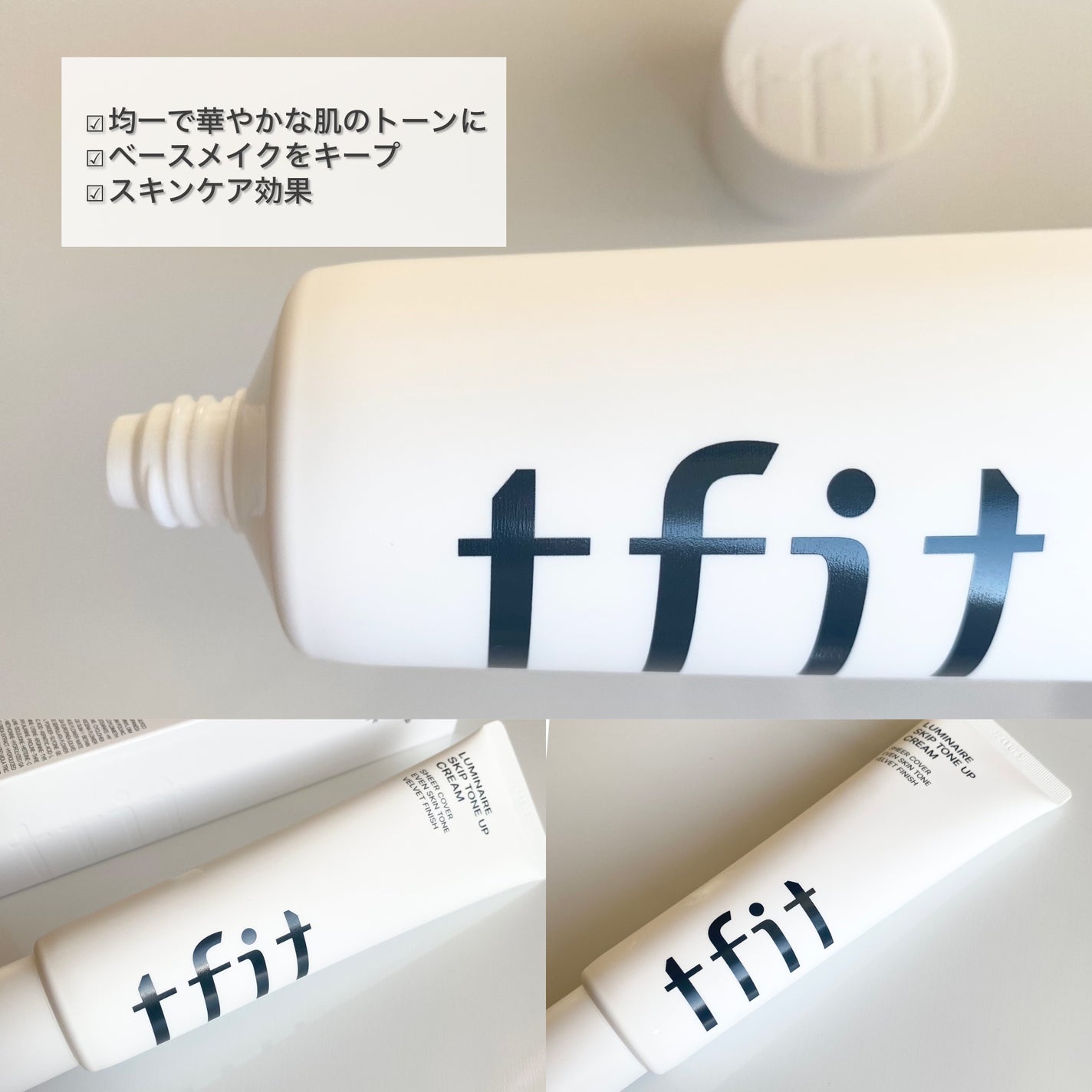 ルミネールスキップトーンアップクリーム/TFIT/化粧下地を使ったクチコミ(3枚目)