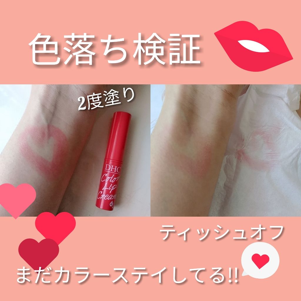 濃密うるみカラーリップクリーム/DHC/リップクリームを使ったクチコミ（2枚目）