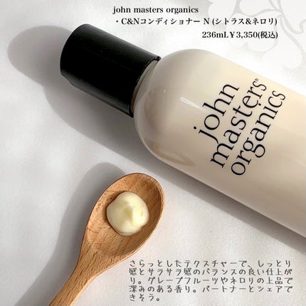 C&Nコンディショナー N/john masters organics/コンディショナー単品を使ったクチコミ(3枚目)