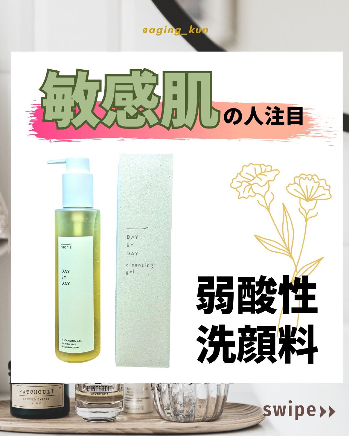 デイ バイ デイ クレンジングジェル/SIORIS/洗顔フォームを使ったクチコミ（1枚目）