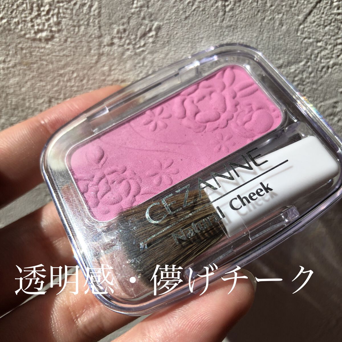 ナチュラル チークN/CEZANNE/パウダーチークを使ったクチコミ（1枚目）