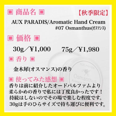 オスマンサス ハンドクリーム(Osmanthus)/AUX PARADIS/ハンドクリームを使ったクチコミ（2枚目）