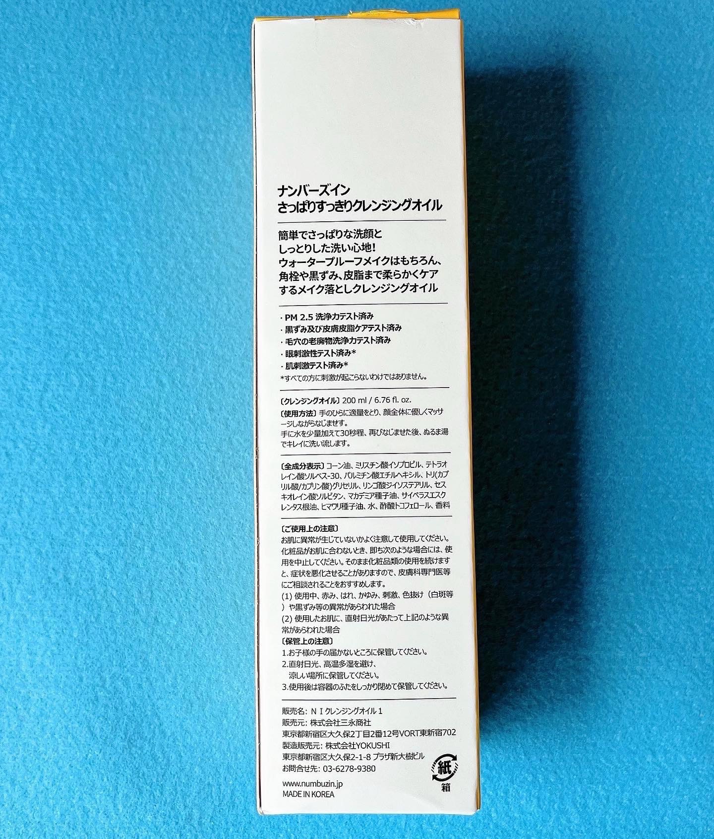 1番 さっぱりすっきりクレンジングオイル/numbuzin/オイルクレンジングを使ったクチコミ（3枚目）