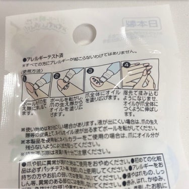 DAISO 爪美活ネイルオイルのクチコミ「ネイルオイル！！

最近ハンドクリームを塗っても朝起きるとささくれが気になってたので、¥100.....」（3枚目）