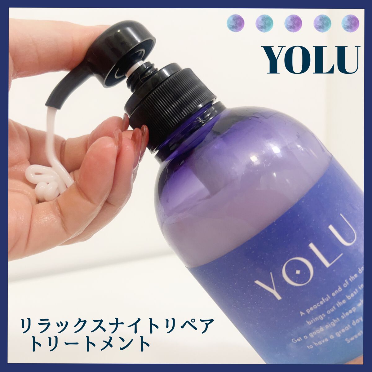 リラックスナイトリペア シャンプー/トリートメント/YOLU/市販シャンプーを使ったクチコミ(3枚目)