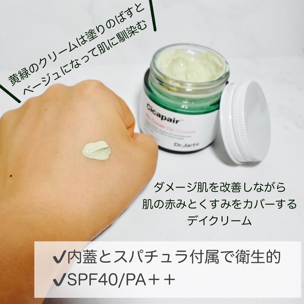 ドクタージャルト シカペア リカバー (第2世代）/Dr.Jart＋/フェイスクリームを使ったクチコミ（2枚目）