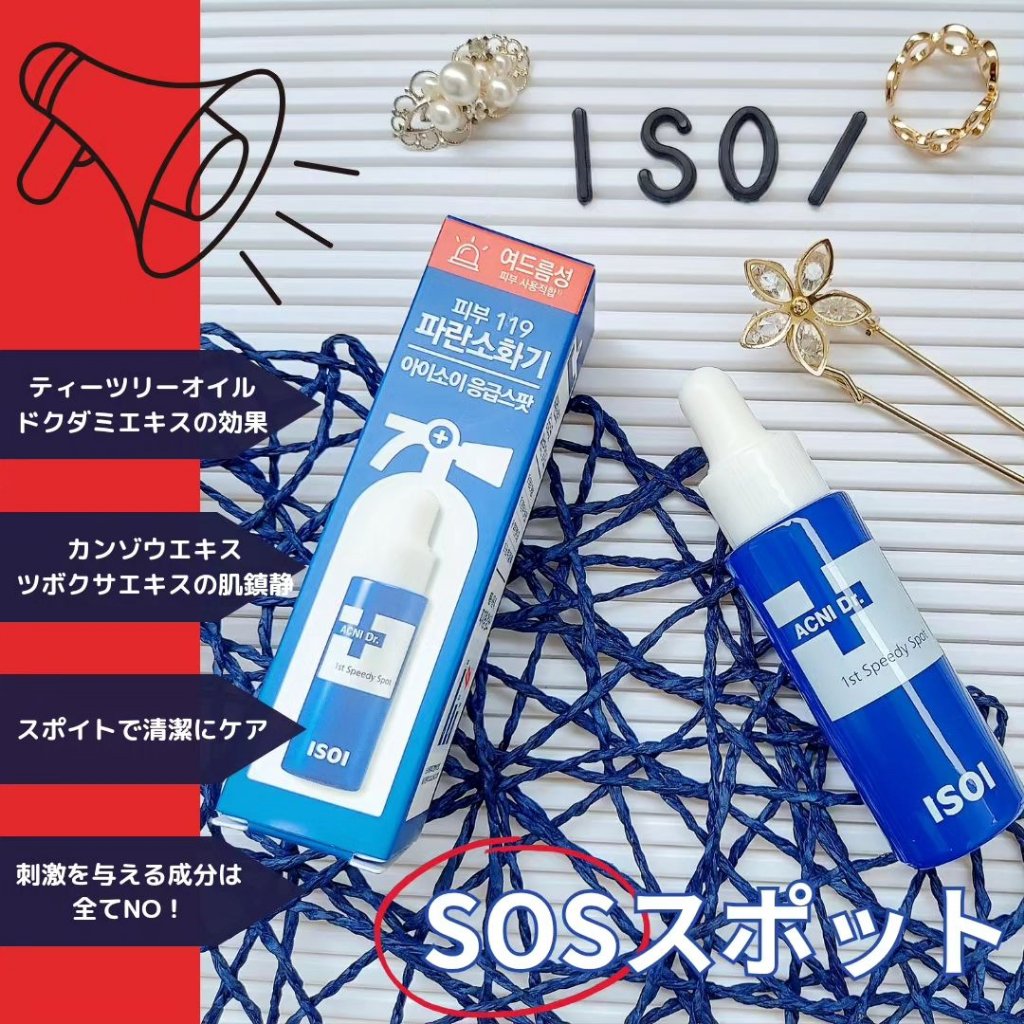 アクニドクターファーストスピーディースポット/ISOI/美容液を使ったクチコミ（3枚目）