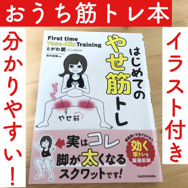 はじめてのやせ筋トレ Kadokawaの口コミ 可愛いイラスト付きで分かりやすい 筋トレ By えりな 普通肌 代前半 Lips はじめてのやせ筋トレ Kadokawaの口コミ 可愛いイラスト付きで分かりやすい 筋トレ By えりな 普通肌 代前半 Lips