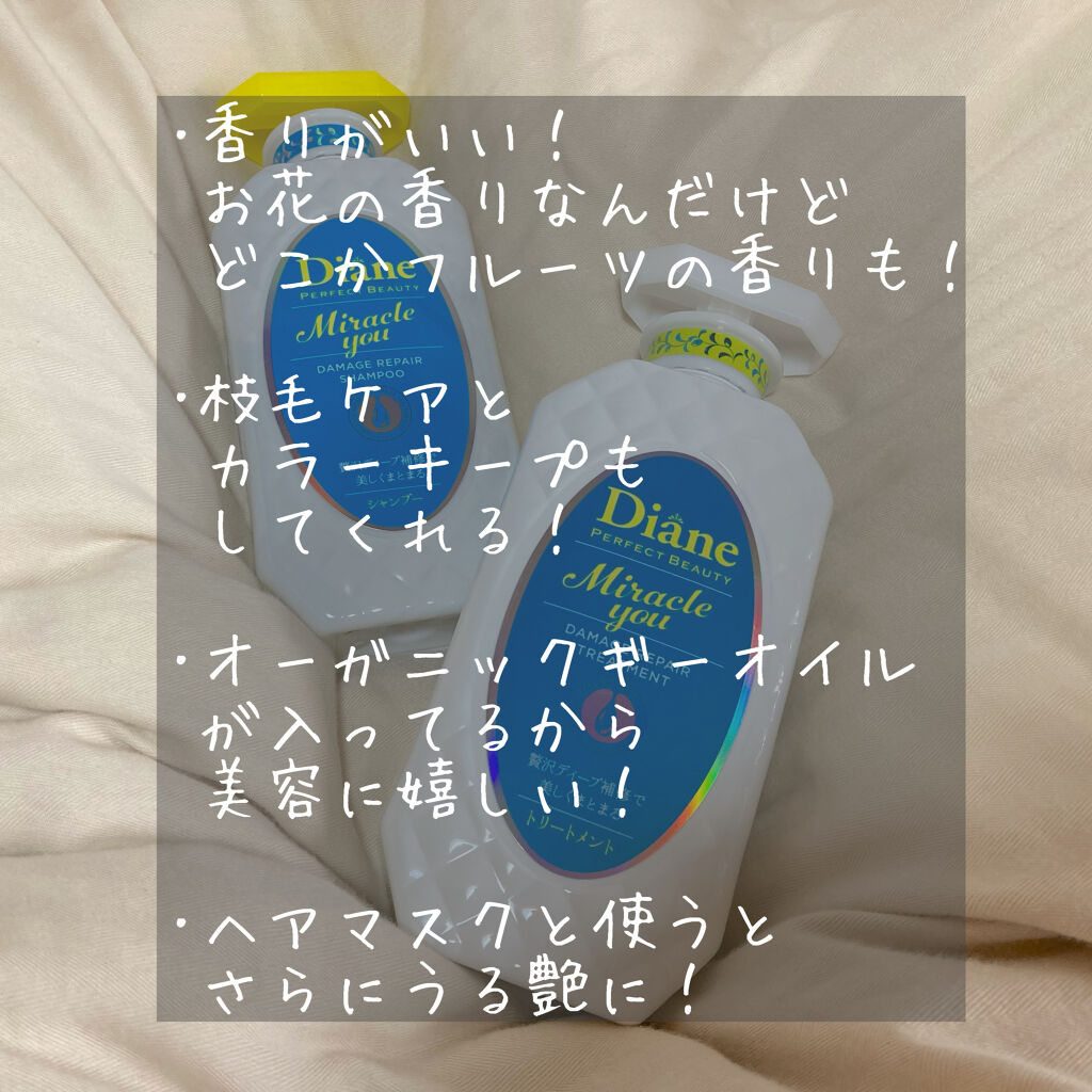 ミラクルユー/シャンプー＆トリートメント/ダイアン/市販シャンプーを使ったクチコミ（2枚目）