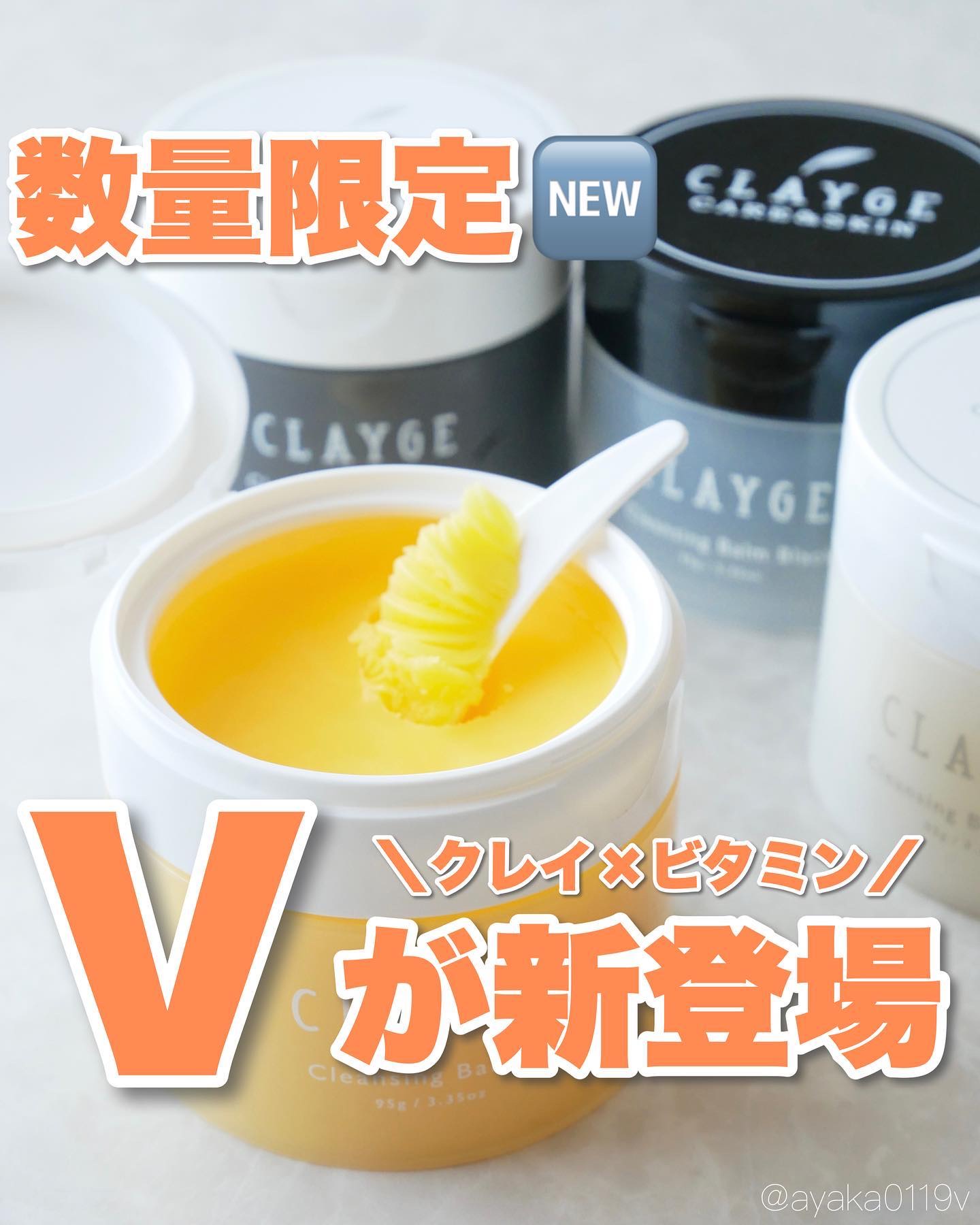 クレンジングバームモイストN/CLAYGE/クレンジングバームを使ったクチコミ（1枚目）