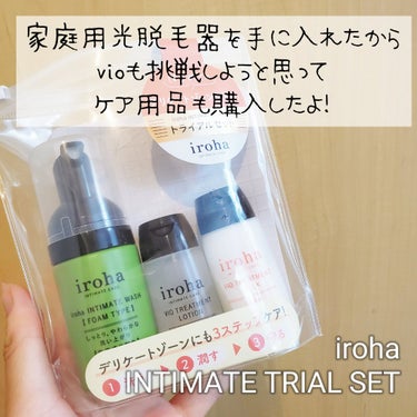 iroha INTIMATE CARE iroha INTIMATE TRIAL SETのクチコミ「デリケートゾーンのケアってみんなしてるの？
iroha 
INTIMATE TRIAL SET.....」（2枚目）