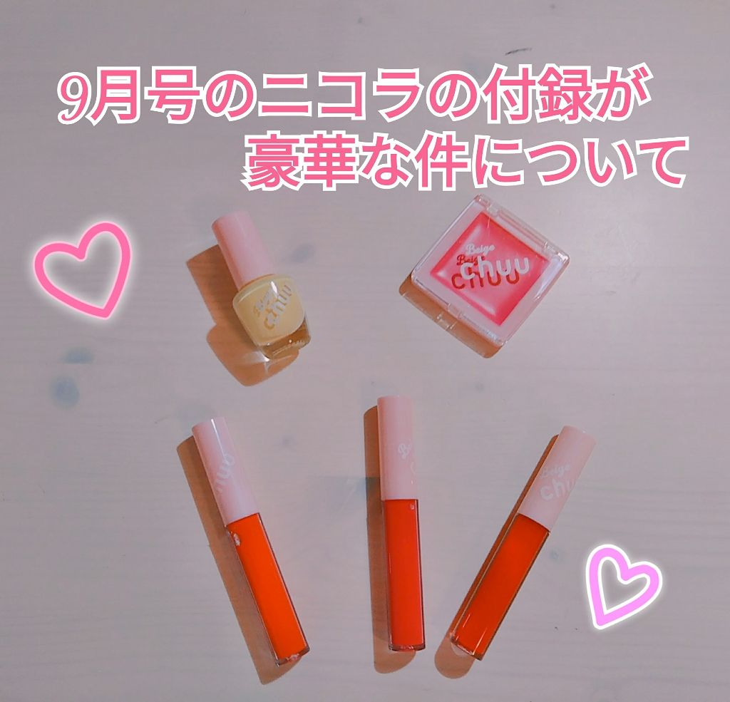 nicola 2018年9月号/nicola(ニコラ)/雑誌を使ったクチコミ(1枚目)