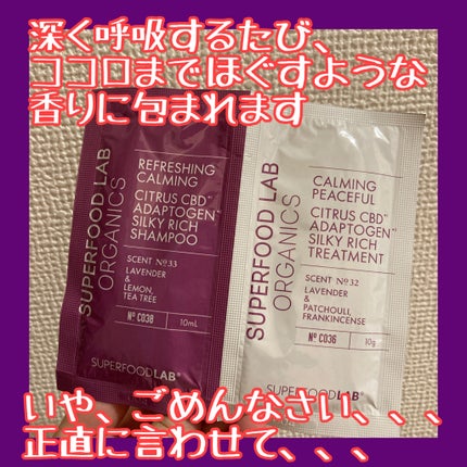 スーパーフードラボ オーガニックス シルキーリッチ シャンプー&トリートメント/SUPERFOOD LAB/市販シャンプーを使ったクチコミ(1枚目)