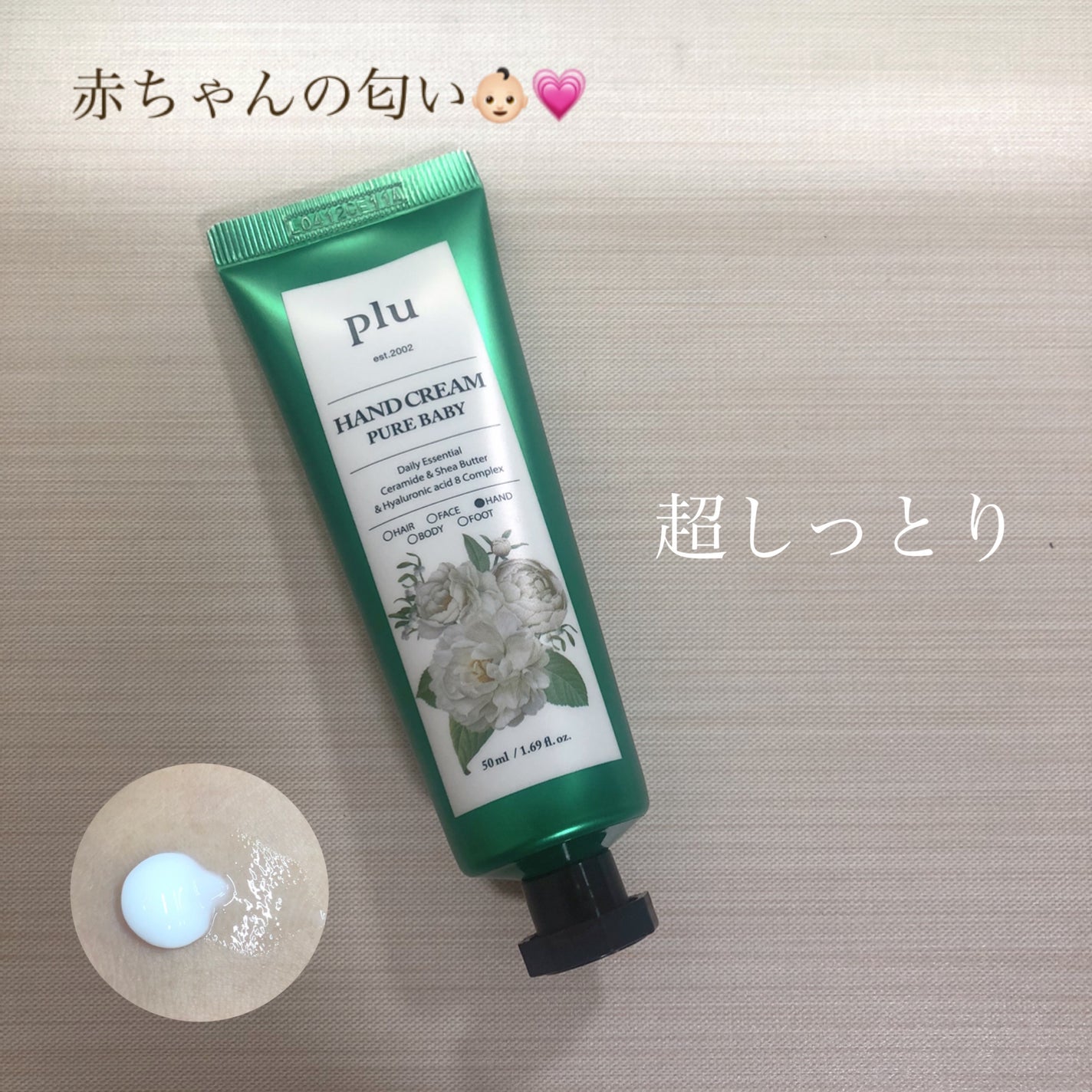 ハンドクリーム ピュアベイビー plu