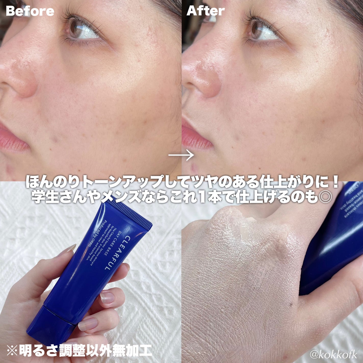 クリアフル デイケアベース/オルビス/化粧下地を使ったクチコミ(4枚目)