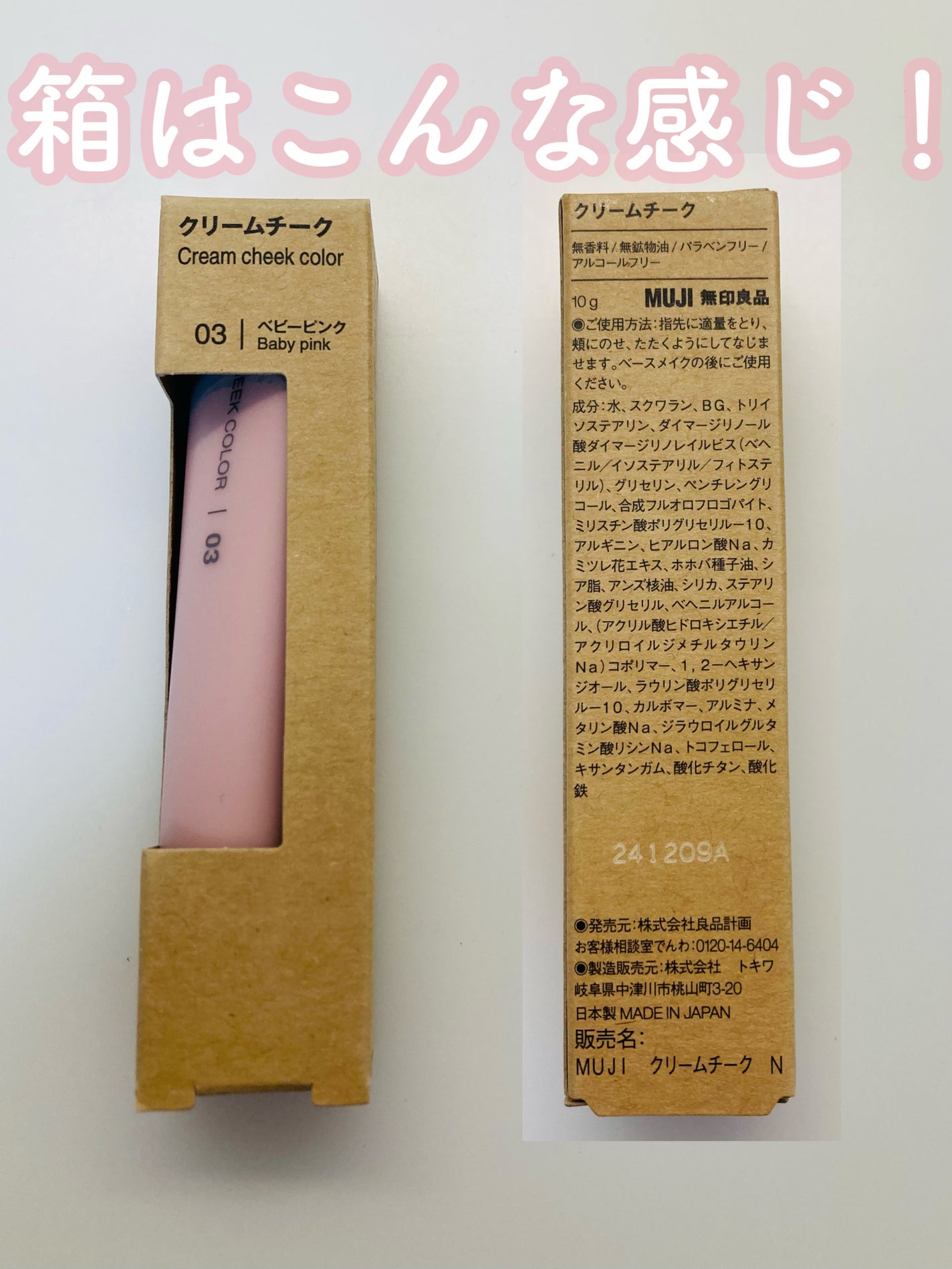 クリームチーク/無印良品/ジェル・クリームチークを使ったクチコミ(2枚目)