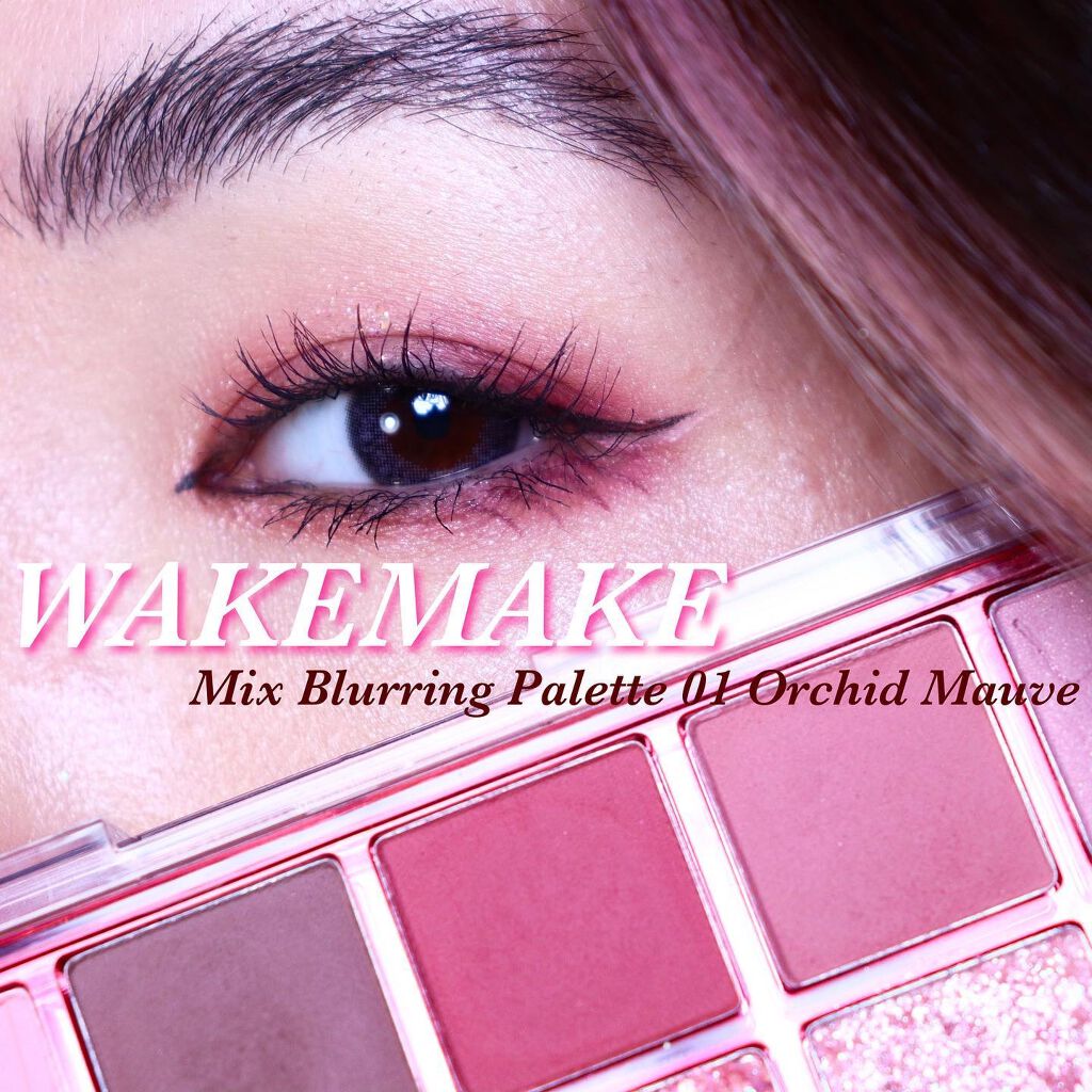 ミックスブラーリングアイパレット/wakemake/マルチパレットを使ったクチコミ（1枚目）