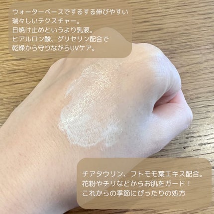 プロテクター マルチシールド/IPSA/日焼け止めミルクを使ったクチコミ(2枚目)