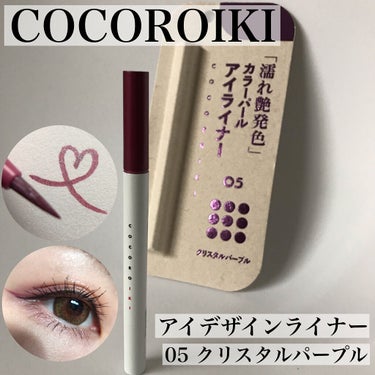 アイデザインライナー/COCOROIKI/リキッドアイライナーを使ったクチコミ（1枚目）