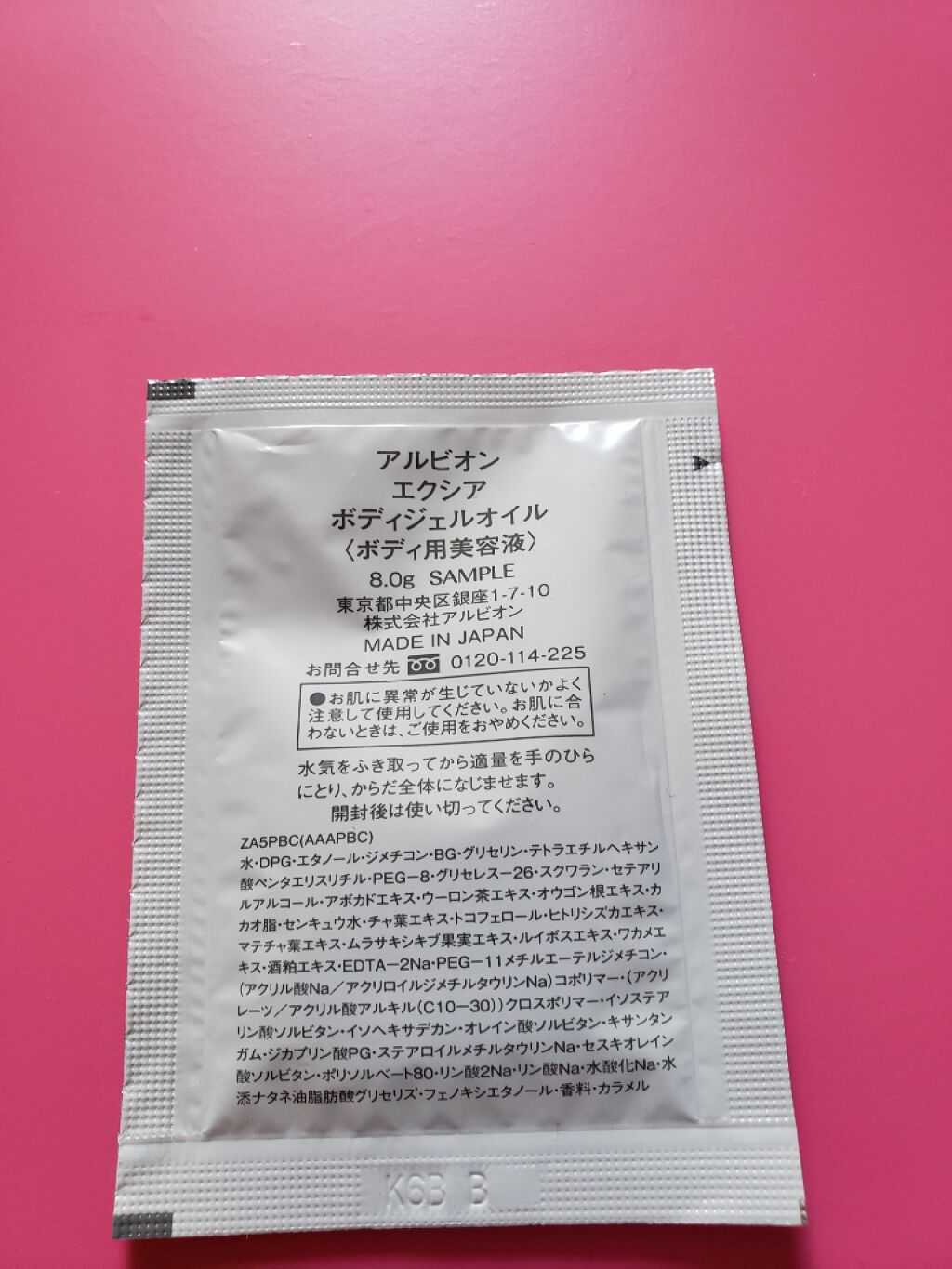 エクシア ボディジェルオイル/ALBION/ボディオイルを使ったクチコミ（2枚目）