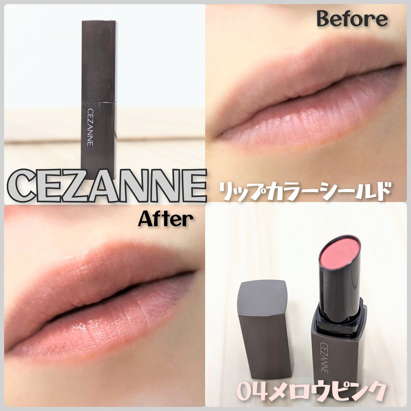 リップカラーシールド/CEZANNE/口紅を使ったクチコミ(1枚目)