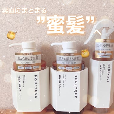 髪の芯から鍛える蜜髪へ🍯🐝
⁡
⁡
⁡
HONEYQUE
ディープリペアシャンプー モイスト
450ml / ¥1,650
⁡
ディープリペア ヘアトリートメント モイスト
450ml / ¥1,650