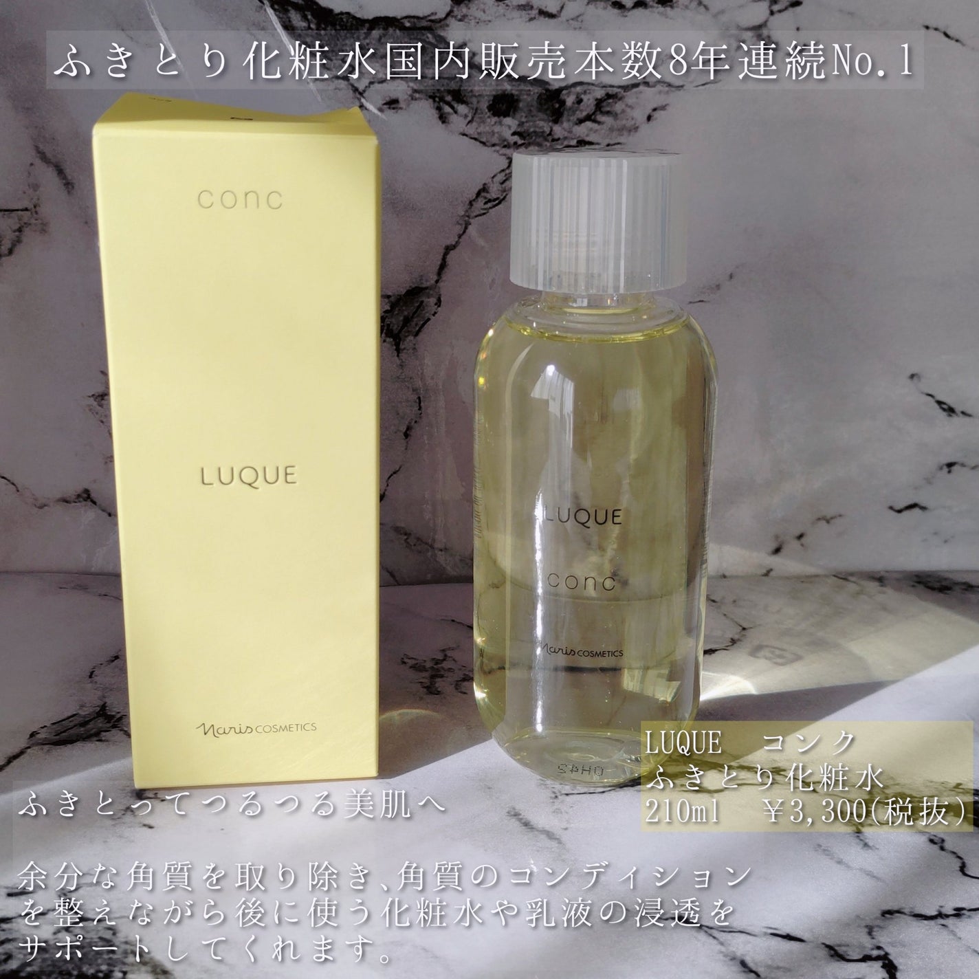 ルクエ コンク/ナリス化粧品/拭き取り化粧水を使ったクチコミ(3枚目)