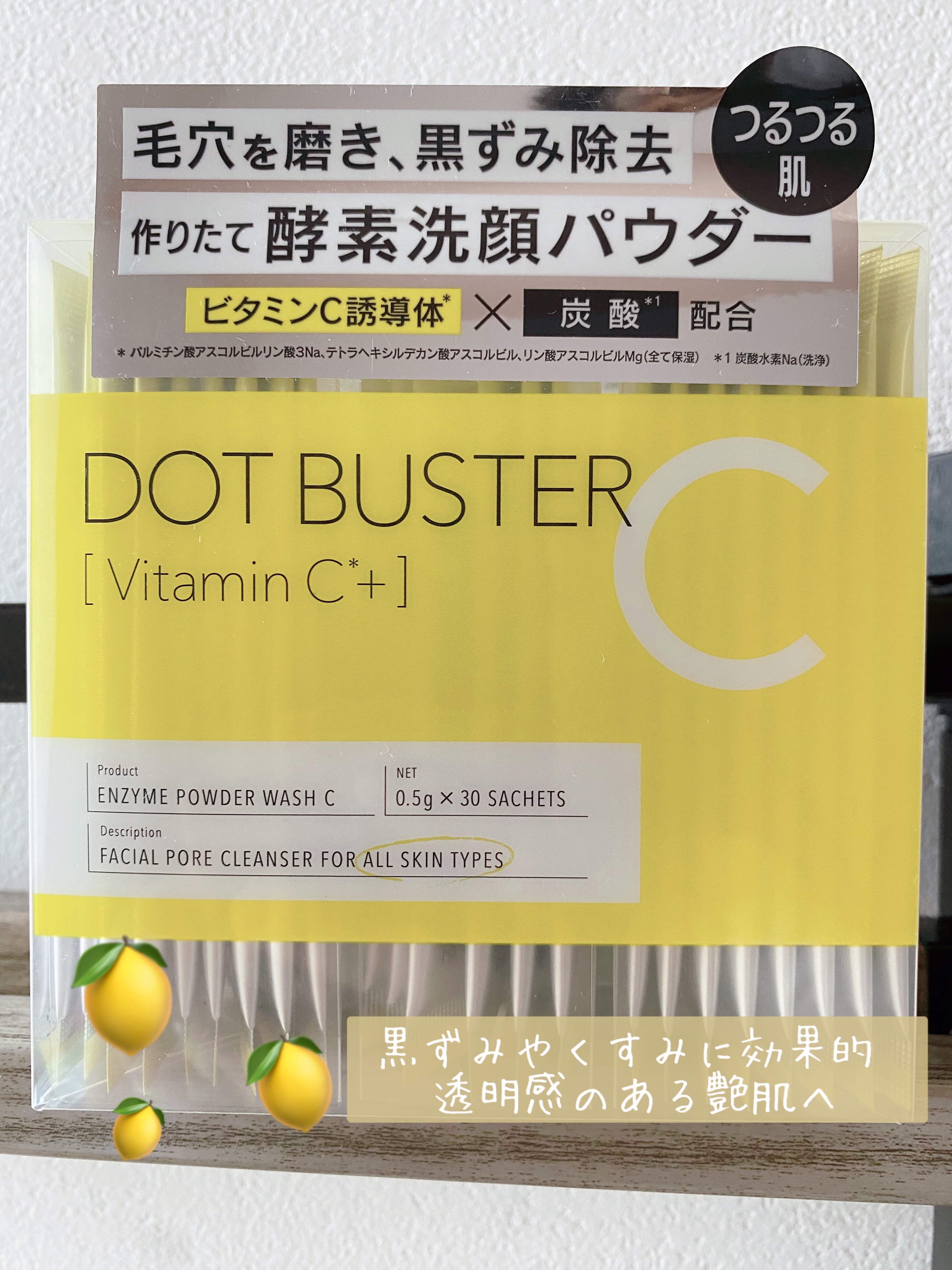 酵素洗顔パウダー/ドットバスター/洗顔パウダーを使ったクチコミ（1枚目）