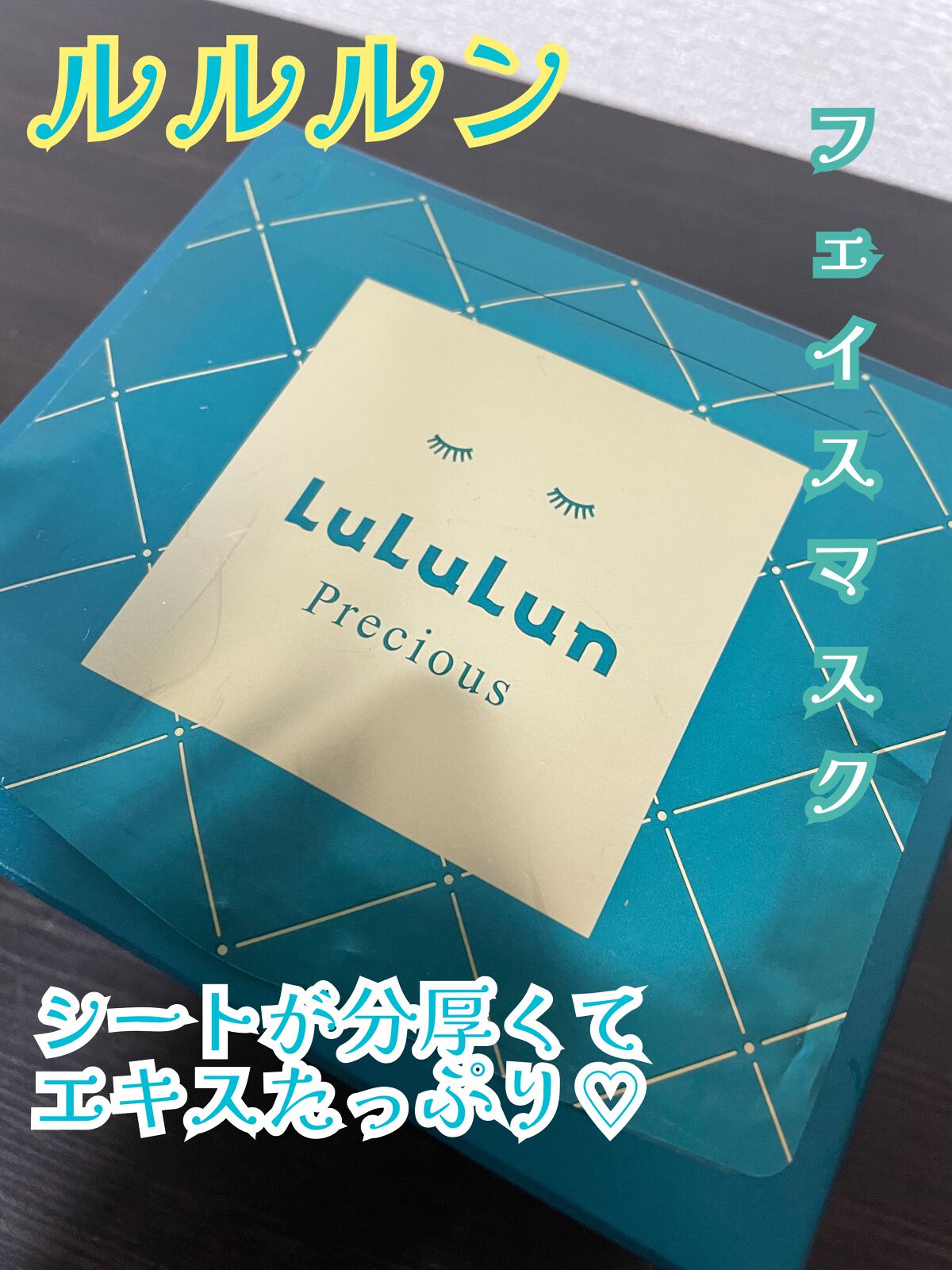 ルルルンプレシャス GREEN(バランス)【旧】/ルルルン/シートマスク・パックを使ったクチコミ(1枚目)