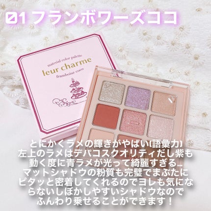 マテリアルカラーパレット/leur charme/アイシャドウパレットを使ったクチコミ(2枚目)