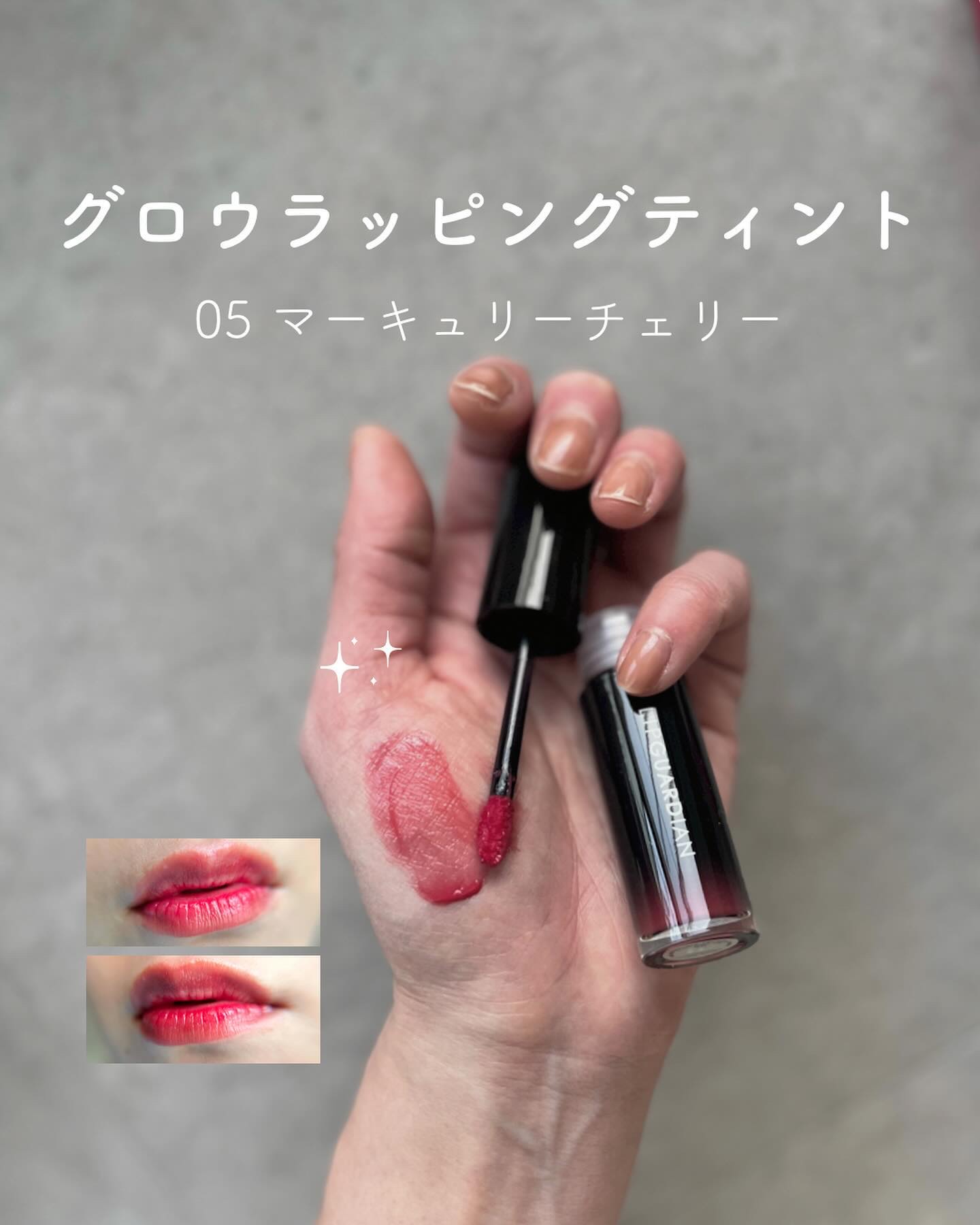 グロウラッピングティント/LIPGUARDIAN/リップティントを使ったクチコミ（2枚目）
