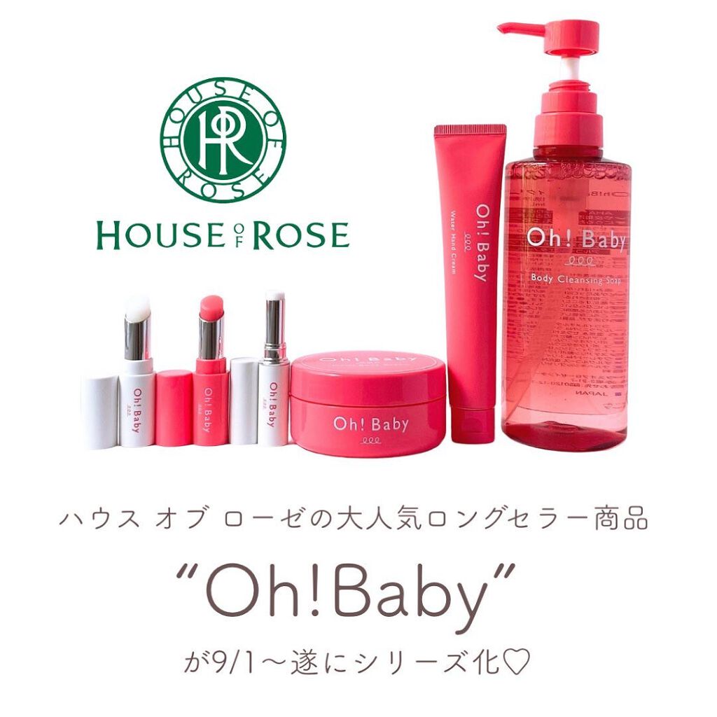 Oh！Baby モイストボディクリーム/ハウス オブ ローゼ/ボディクリームを使ったクチコミ（2枚目）