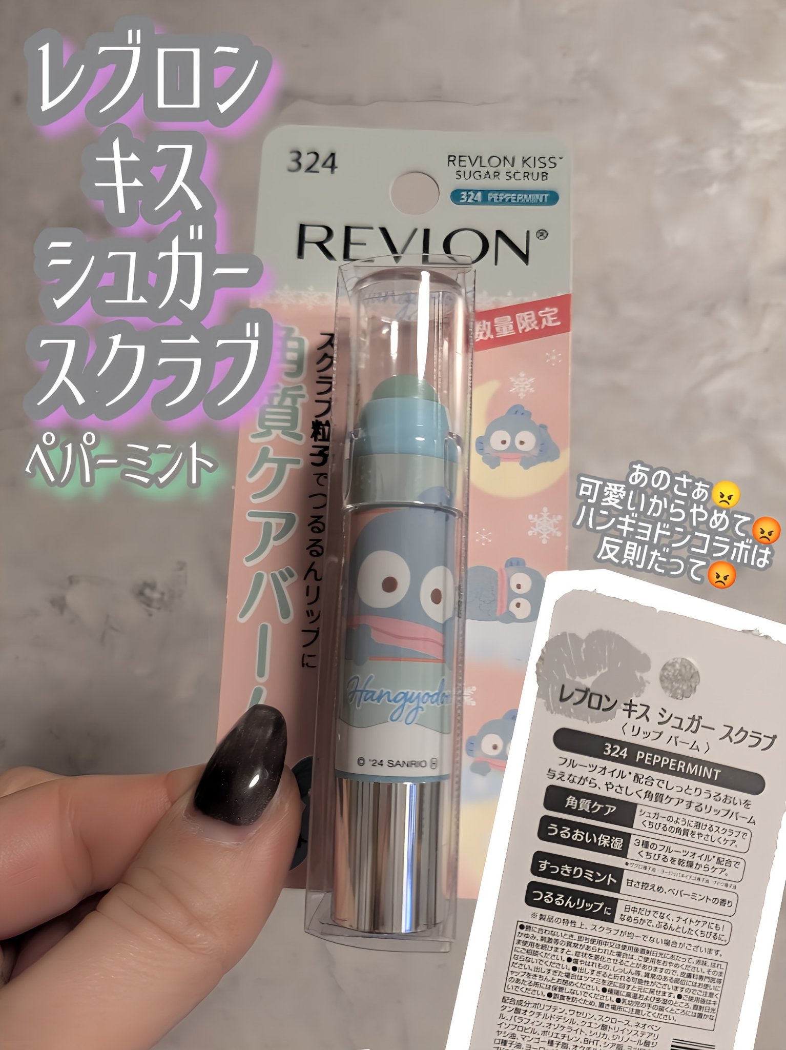 レブロン キス シュガー スクラブ 324 ペパーミント（ハンギョドン限定パッケージ）/REVLON/リップスクラブを使ったクチコミ（2枚目）