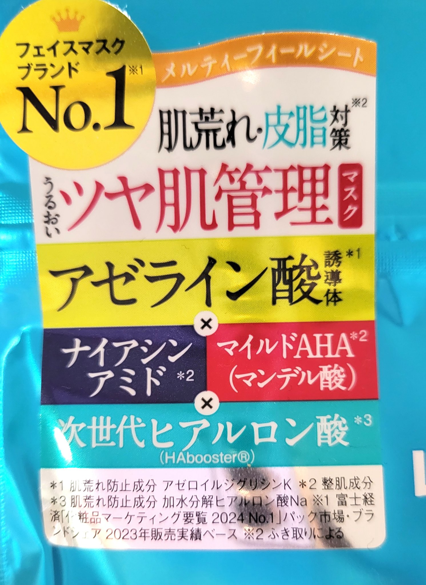 ルルルン ハイドラ AZ マスク/ルルルン/シートマスク・パックを使ったクチコミ（3枚目）