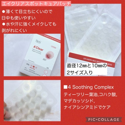 エイクリアスポットキュアパッチ/Dr.G/その他スキンケアを使ったクチコミ(3枚目)