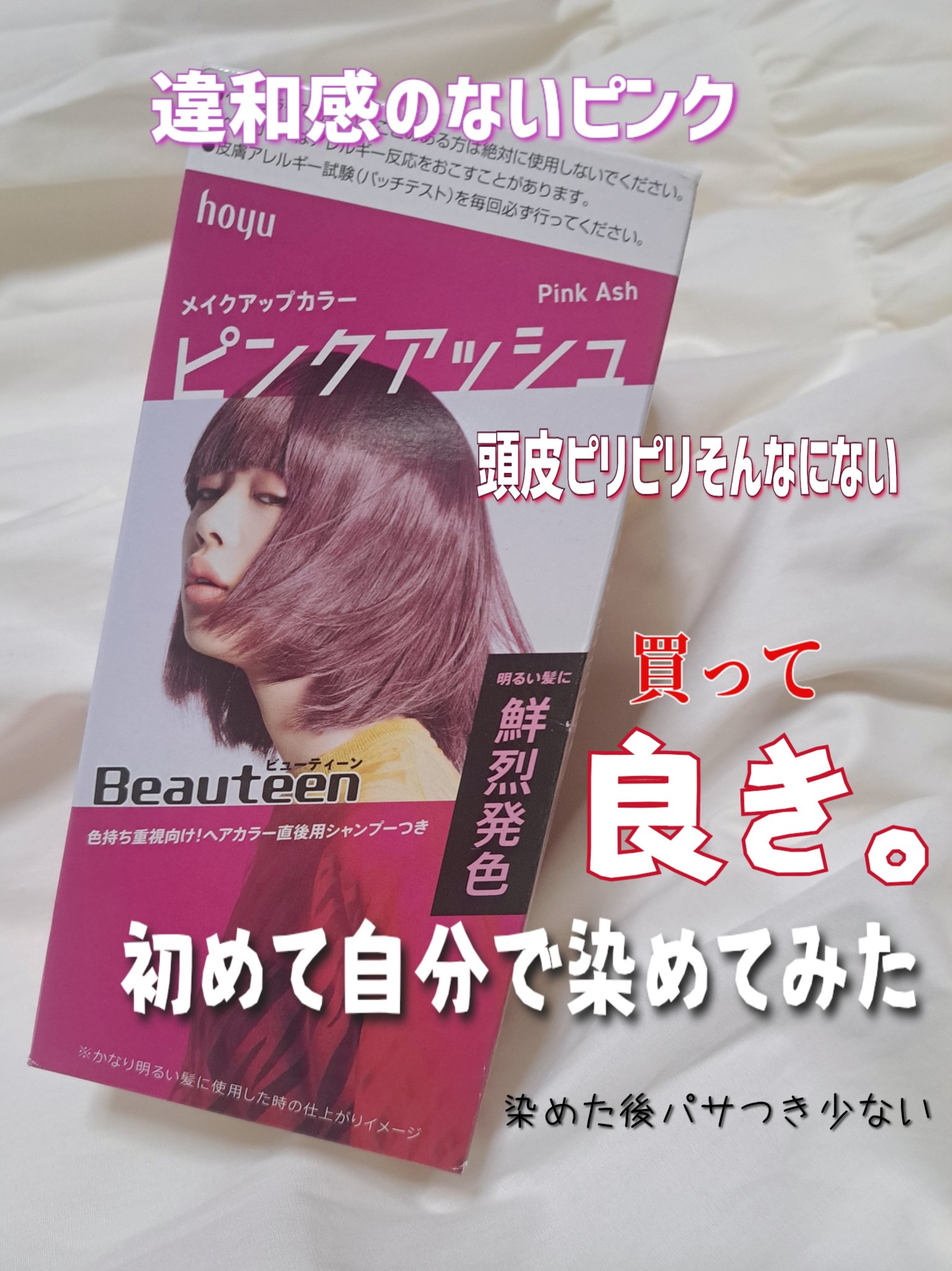 メイクアップカラー/ビューティーン/ヘアカラーを使ったクチコミ（1枚目）