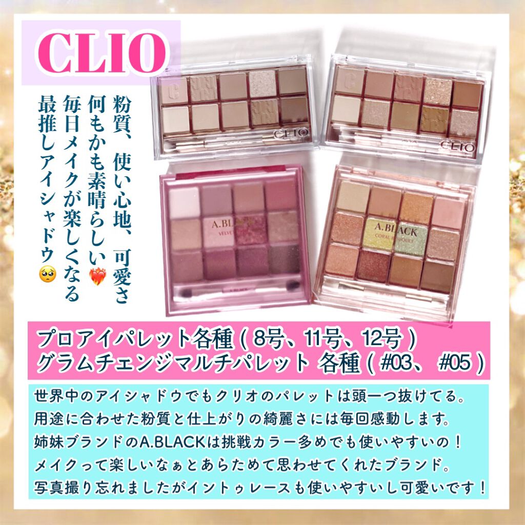 プロ アイ パレット/CLIO/アイシャドウパレットを使ったクチコミ（2枚目）