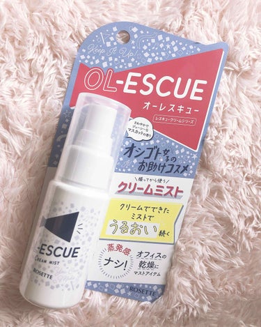 LIPSさんを通じてロゼットさんよりプレゼントしていただきました✨
OL-ESCUEクリームミストというクリームミストです！

商品を受け取って開けてみて、クリームミストってなんだ？？クリームなの？ミス