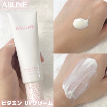 【ASUNE】
ビタミン UVクリーム

SPF50 PA＋＋＋＋のUVクリーム！

柔らかく乳液のようなテクスチャーの
日焼け止めで、伸びが良く密着してくれます☺️

肌の色が自然に明るくなります✨
