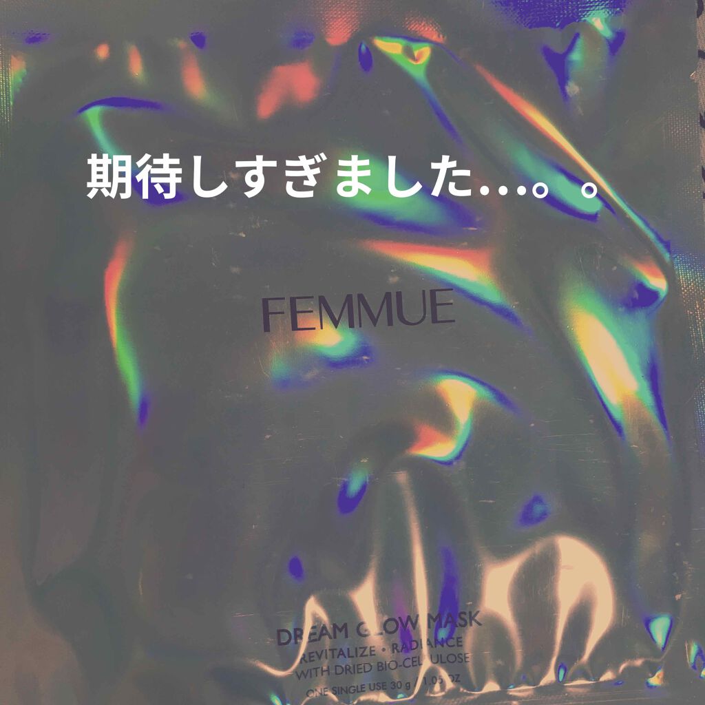 ドリームグロウマスク RR(透明感・キメ)/FEMMUE/シートマスク・パックを使ったクチコミ(1枚目)